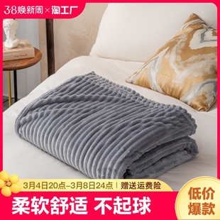 珊瑚绒毯床单人毛毯子(毛，毯子)毛巾被盖毯垫法兰绒小被子午睡午休双人床上