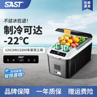 sast车载冰箱压缩机制冷12v24v车家两用冷冻冷藏货车小型冰柜迷你