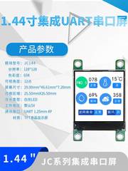 标准1.44寸集成UART串口液晶屏资料齐全高性价比HMI人机交互界面