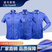 制服城市安保衬衫天蓝色夏季工装管理工作服深蓝色衬衣男