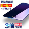 钢化膜适用苹果5s高清玻璃iphone4s紫光，5防蓝光护眼5se手机膜