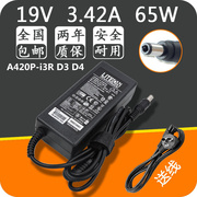 神舟优雅 A420P-i3R D3 D4笔记本电源适配器19V3.42A充电器线