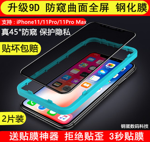 苹果11防窥钢化膜11pro隐私，偷看iphone全屏覆盖11promax贴膜神器