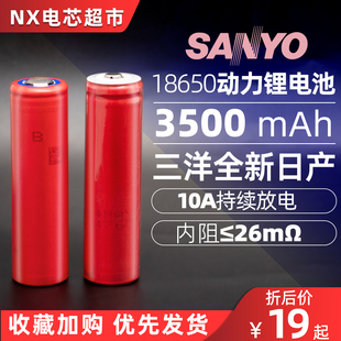 日产三洋18650锂电池，3500mah大容量风扇手电仪器，电池3.7v大红袍