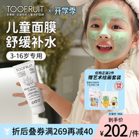 toofruit多果肤有机面膜3-12岁以上