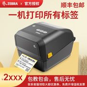（）ZD420T条码打印机不干胶标签机热敏快递电子面单