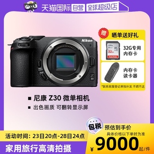 自营尼康Z30相机高清旅游数码微单半画幅入门级16-50套机