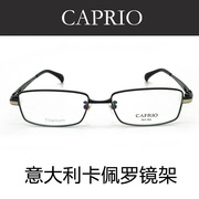 意大利CAPRIO卡佩罗眼镜架 纯钛近视眼镜框 男款全框CA6129 