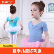 儿童舞蹈服女童练功服芭蕾舞裙跳舞衣服幼儿夏季短袖考级服中国舞