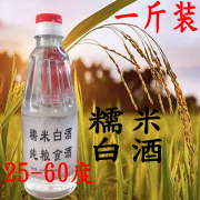 糯米白酒泡酒用泡青梅，药材农村自酿原浆散装高度，纯粮食米酒1斤装