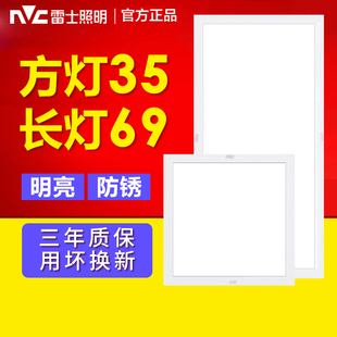 雷士照明LED集成吊顶灯厨房卫生间吸顶灯浴室铝扣板嵌入式300*600