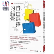  自由选择的错觉 你以为自己选的 其实厂商已预判 你会选这个 理解行销学引用的16.5种心理偏见 港台原版 尚顿 大是