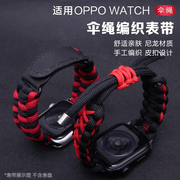 适用oppowatch3sepro手工，编织尼龙伞绳真皮扣表带运动智能，手表oppowatch4pro腕带x替换带男女款非