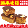 鸿雁红枣腰果核桃枣糕老北京糕点早餐老人面包无糖精零食蛋糕整箱