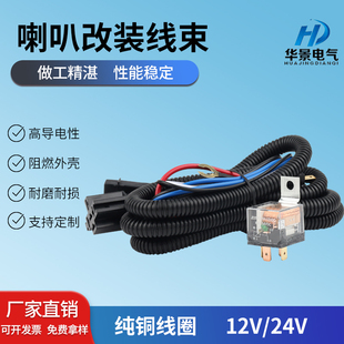 80a汽车喇叭继电器线束，12v24v蜗牛喇叭，继电器电喇叭通用改装线束