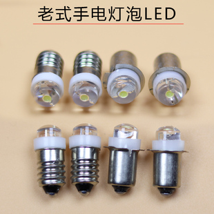 老式手电筒灯泡螺口2.4v3.6v4.5v6v小灯珠LED高亮插口自行车照明