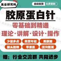 胶原蛋白针剂注射水光玻，尿酸提升年轻化黑眼圈泪沟除皱视频教程