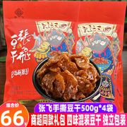 四川特色张飞手撕豆干500g*4袋香辣烧烤混装味礼袋豆腐干素肉零食