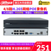 大华4/8路POE硬盘录像机H.265主机DH-NVR1104HC-P-HDS4/1108HC-8P