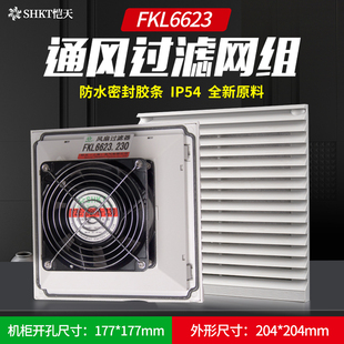 fkl6623.230机柜散热风扇通风过滤网，罩配电柜防尘网罩fk6623.300