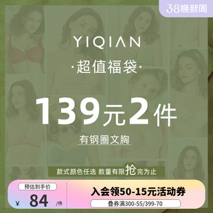 怡倩超值福袋文胸 大胸显小聚拢调整型内衣女薄款bra2件139元