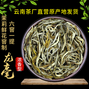 茶厂2024新茉莉花茶叶特级云南浓香茉莉大白毫龙毫500克袋装