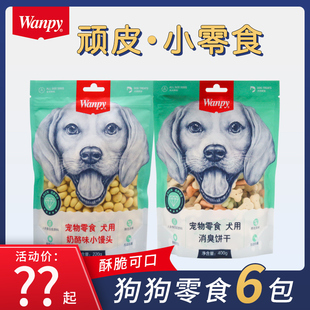 Wanpy/顽皮消臭狗饼干零食洁齿除臭磨牙哈士奇金毛狗狗专用400g