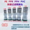 黑PE PPR PVC 不锈钢 水管304过滤网免热熔快装进水口末端过滤器