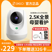 360智能摄像机7p监控云台家用远程高清夜视宠物监视室内摄像头6C