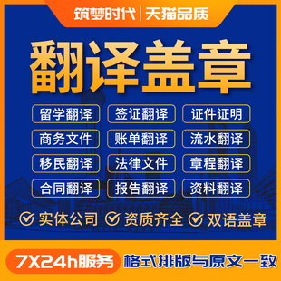 证件英语翻译英文证书文件签证，流水合同公证留学资料成绩人工翻译