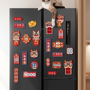 磁吸冰箱贴装饰品创意，新年过年门贴家用龙年春节布置挂件2024