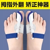 大脚趾拇指外翻矫正器分趾器母指头矫正可以穿鞋改善大脚骨女士足