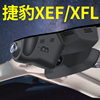 捷豹xefxflfpace行车记录仪专用原厂带4g远程监控gps定位