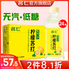 名仁苏打水整箱24瓶低糖柠檬水饮料VC富含维生素C名仁柠檬苏打水