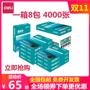 得力珊瑚海a4打印纸a4纸，70克a4复印纸白纸80g办公草稿纸500张一包整箱