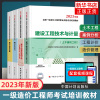 新华书店一级造价师2023年教材全套一级造价工程师考试书历年真题试卷押题习题集建设工程技术计量计价管理案例分析2023版一造