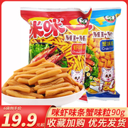 正宗咪咪虾味条蟹味粒90g*6袋马来西亚风味休闲怀旧零食膨化食品