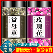 益母草玫瑰花茶中药材组合泡脚泡水调理月经暖宫茶玫瑰花益母草