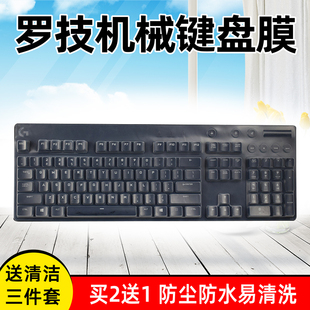 罗技G610 G810 G910机械键盘膜G913 TKL G813保护G213 G413 G512全覆盖K840 K845 G Pro防尘罩RGB台式电脑套