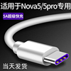 适用于华为nova5Pro数据线 nova5充电线 nova5i充电器线加长快充领原原华为充电线5A超级快充