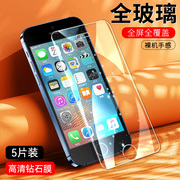 适用于苹果se钢化膜。iPhoneSE全屏贴模A1528手机膜a1530抗蓝光4寸玻璃摸i5s刚化魔A1422高清平果五钻石A1723