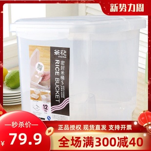茶花密封米桶15kg米箱储米桶塑料30斤面桶米缸带盖2310