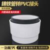 镀锌管转换PVC管接头 排水管接头铁管变PVC管110/160/4寸/6寸变换