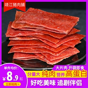 靖江原味猪肉脯蜜汁猪肉脯大片纯肉高蛋白大分量500克鲜香过瘾