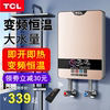 tcltdr-603tm电热水器即热式智能，变频洗澡机恒温淋浴小型厨宝房