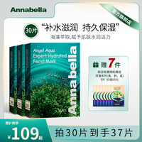 泰国annabella海藻，补水面膜安娜贝拉，玻尿酸保湿面膜