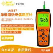 希玛AS877接触式温度表K型热电偶探头测温仪AS887高精度数字双通