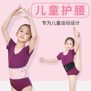儿童护腰带春夏专用女童收腹带，小孩束腰护肚子，运动舞蹈练功带绑带
