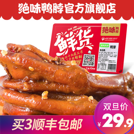 绝味鸭脖