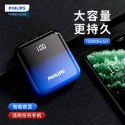 飞利浦充电宝 10000毫安快充便携适用于苹果华为小米手机移动电源